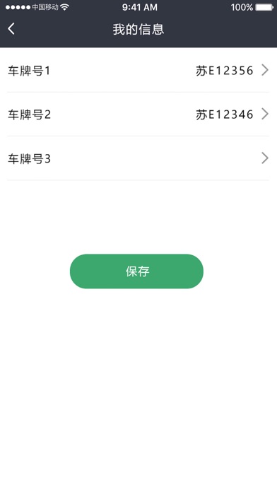 东吴共享停车 screenshot 4