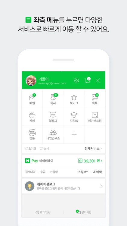 네이버 - NAVER screenshot-5