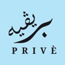 Get Privé - بريڤيه for iOS, iPhone, iPad Aso Report