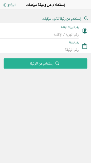 Malath Insurance  ملاذ للتأمين(圖6)-速報App