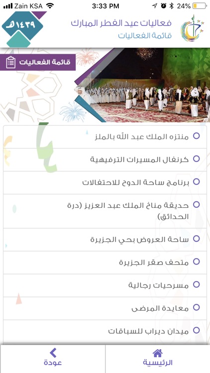 احتفالات عيد الفطر المبارك