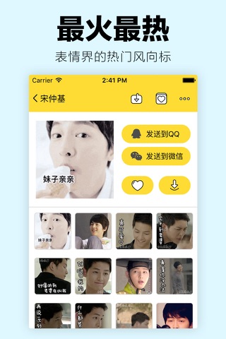 超热门表情 - 聊天必备表情包大全 screenshot 3