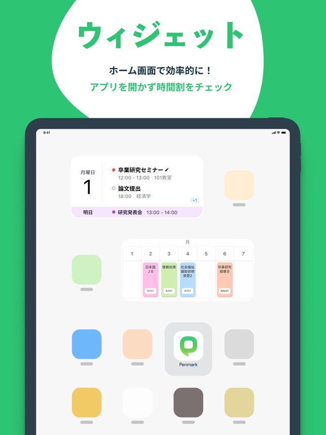 Penmark 大学生の時間割アプ リ をapp Storeで