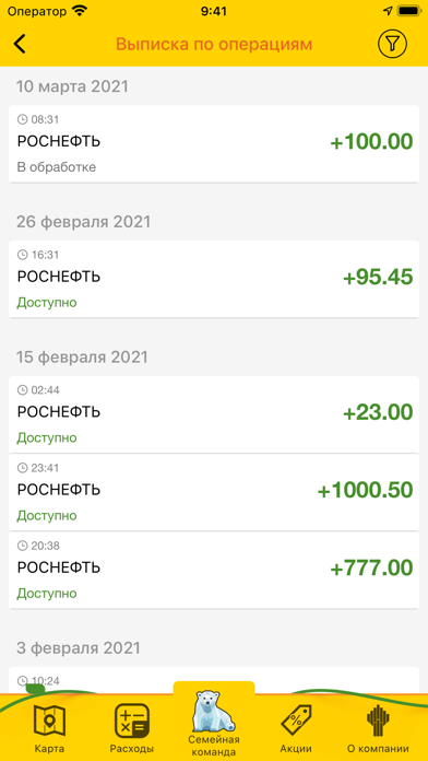 АЗС Роснефть screenshot 4