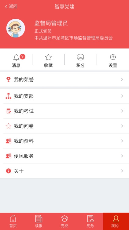 龙湾区市场监督局智慧党建 screenshot-4