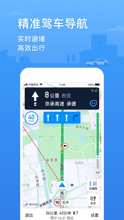 腾讯地图-路线规划,导航打车出行必备 screenshot-0