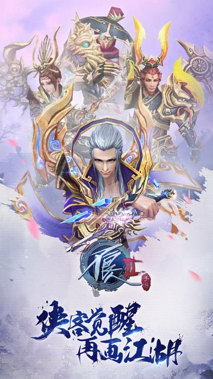 不良人2-幻音秘境 screenshot-0