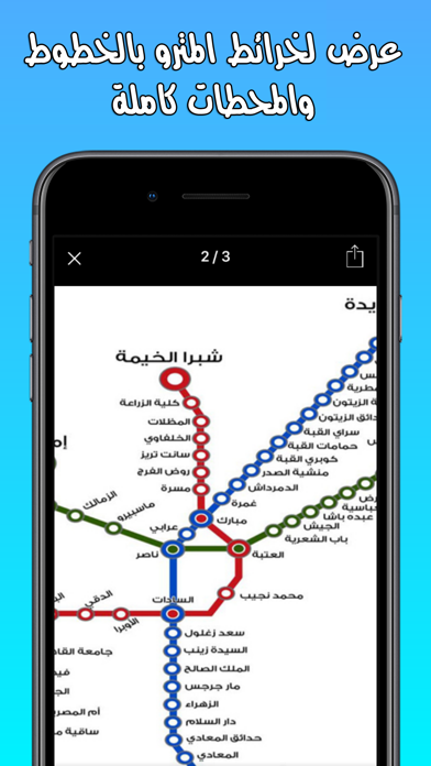 مترو القاهرة خطوط وخرائط screenshot 4