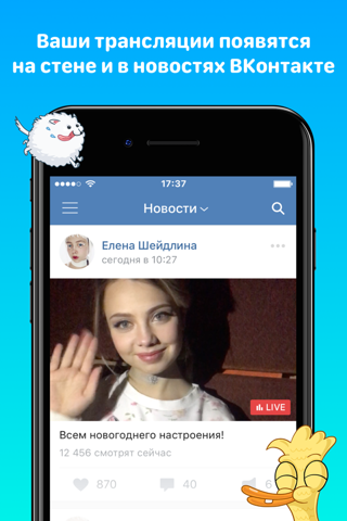 Скриншот из VK Live