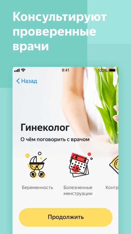 Yandex.Health – doctors online
