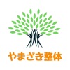 吉田町/やまざき整体