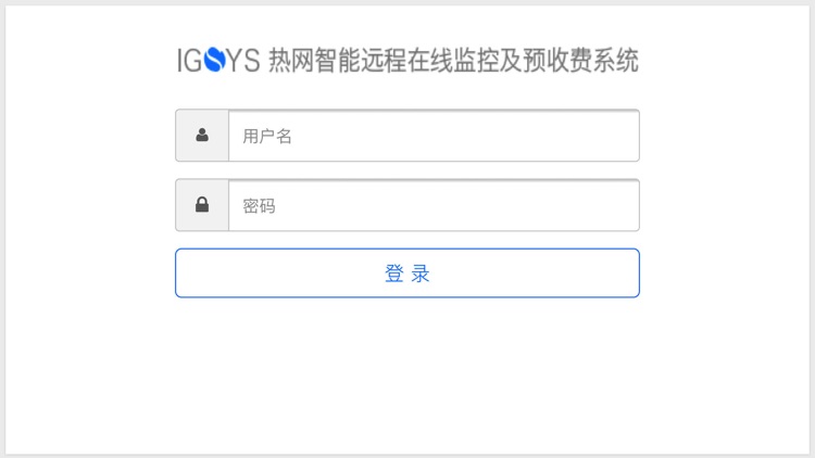 G-Sys热网智能远程在线监控（六安版） screenshot-3