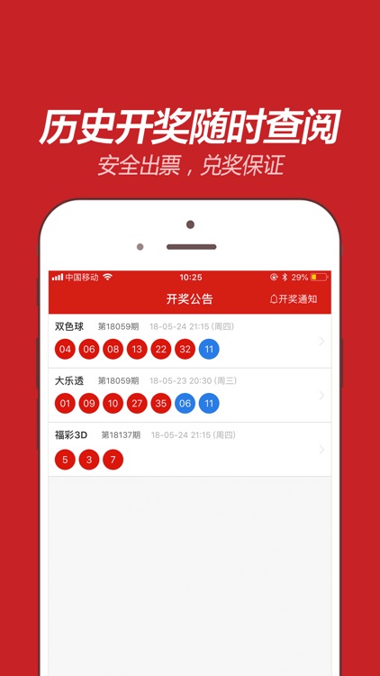 天天中彩票