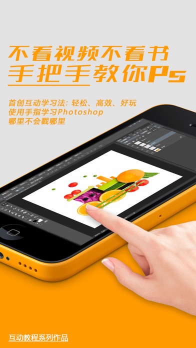 How to cancel & delete Ps互动教程 for Photoshop CC 珍藏版 from iphone & ipad 1