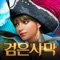 ▶검은사막 모바일◀