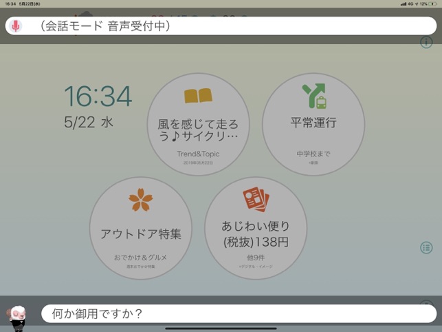 Iコンシェル をapp Storeで