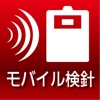 モバイル検針