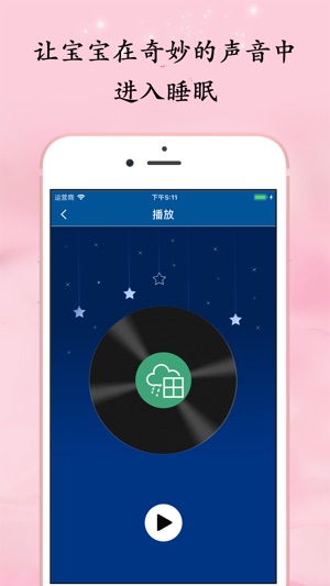 哄睡神器-白噪音幫助寶寶快速入睡(圖3)-速報App