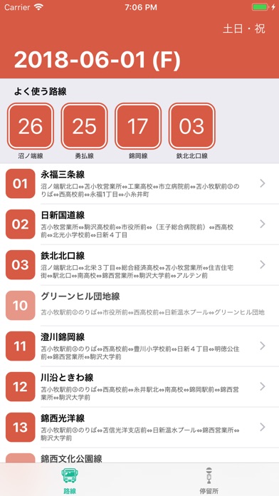 TomabusTT - 苫小牧道南バス時刻表 screenshot1
