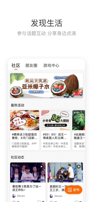 来伊份-新鲜零食就要来伊份截图