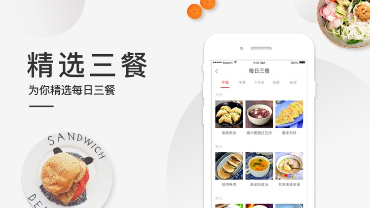 美食杰-家常菜谱养生食谱大全 screenshot-4