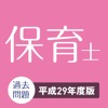 保育士 2018年対策!過去問題 2017年版