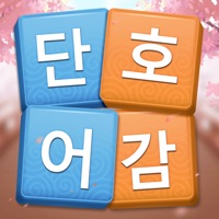 단어호감 - 재미있는 워드 퍼즐게임