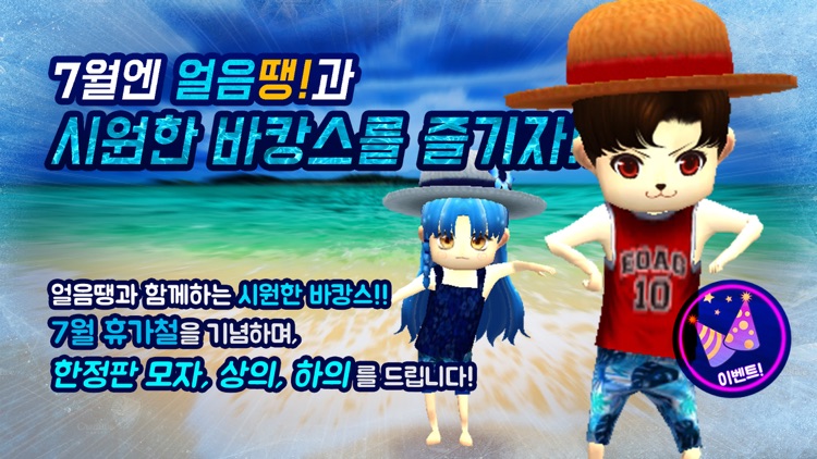 얼음땡 온라인 screenshot-0