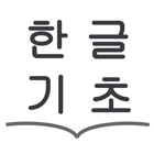 Hangul Basic Study