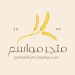 مواسم