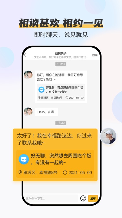 旁友APP——找附近的人一起玩 screenshot-4