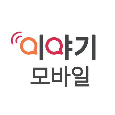 이야기 고객센터