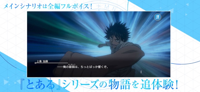 とある魔術の禁書目録 幻想収束 をapp Storeで