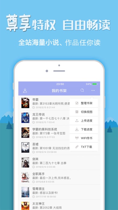 看書神器 - 追書必備小說神器 books utilities free app for iphone