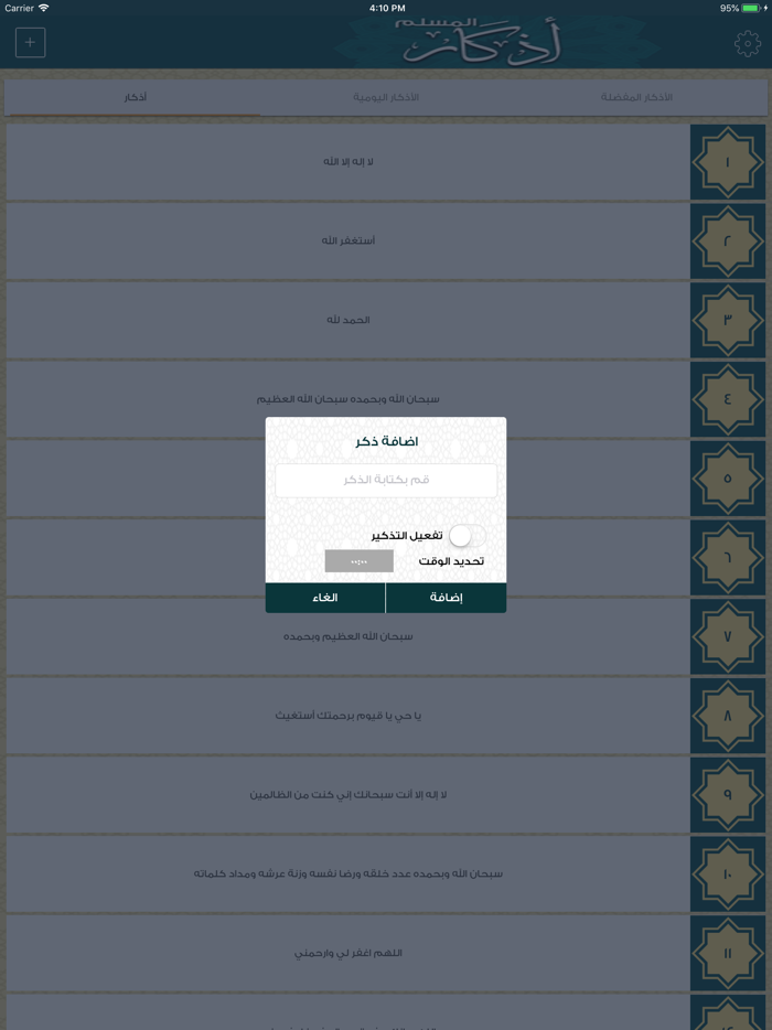 أذكار المسلم - جديد