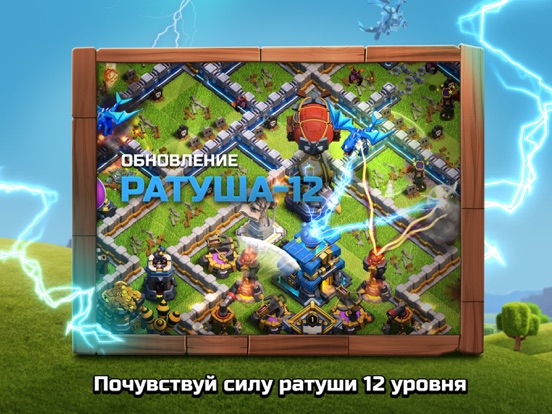 Clash of Clans на iPad