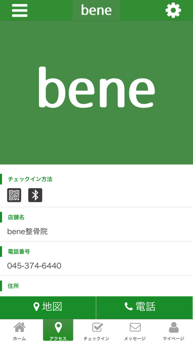 bene整骨院　公式アプリ screenshot 4