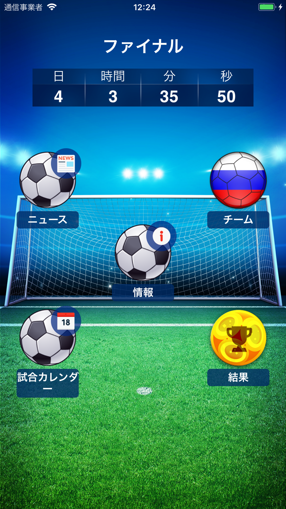 ワールドカレンダー18 サッカーカップ Free Download App For Iphone Steprimo Com