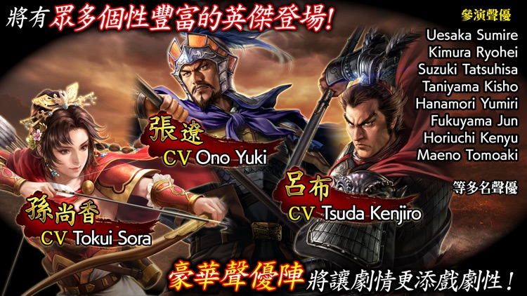 三國志 霸道 screenshot-4