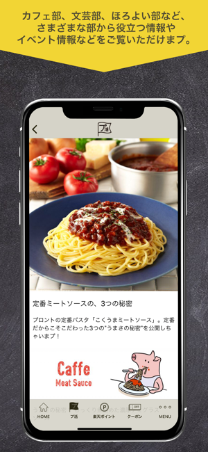 プ活 プロント公式アプリ En App Store