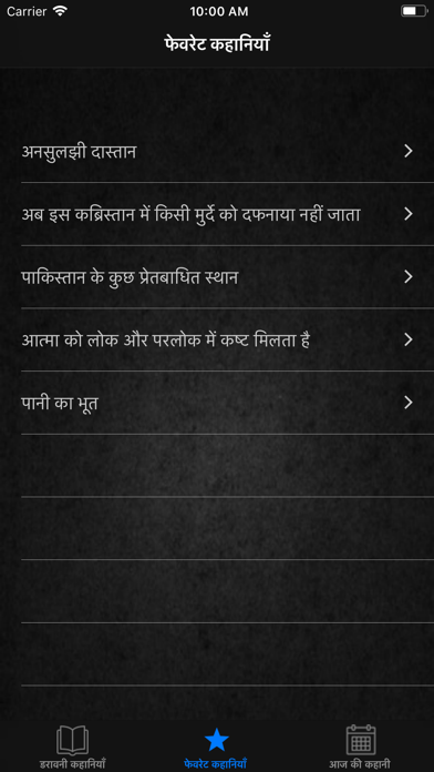 Horror Stories in Hindi screenshot 4