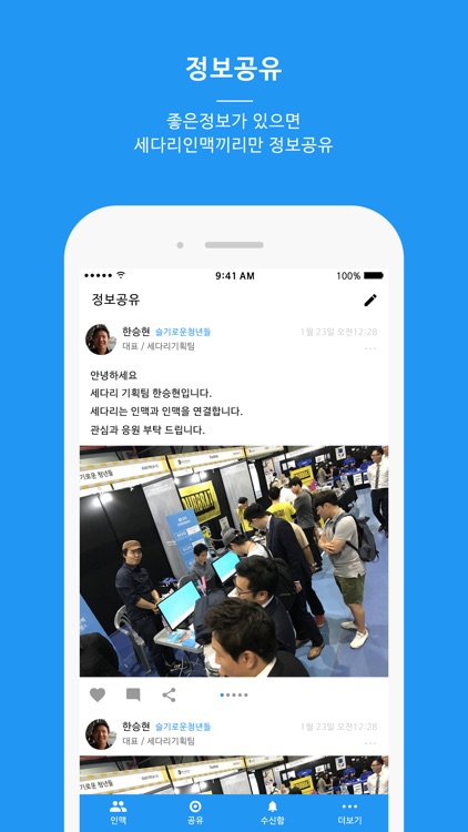 세다리 - 국민인맥앱 screenshot-5