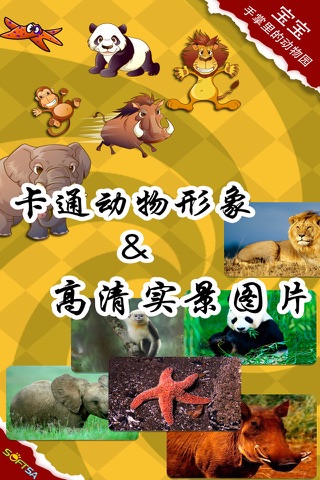 Zoo Sticker:Preschool Learning screenshot 3