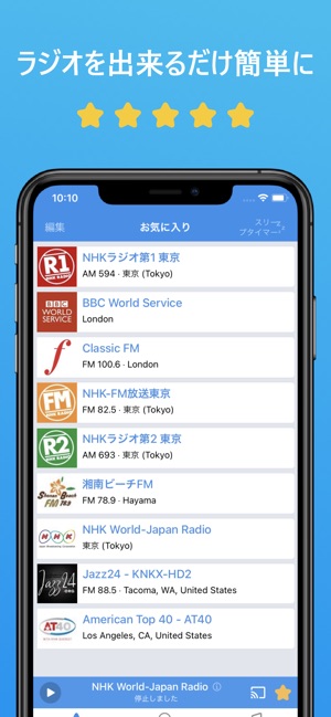 シンプル ラジオ Fm Amラジオ をapp Storeで シンプル ラジオ Fm Amラジオ をapp Storeで