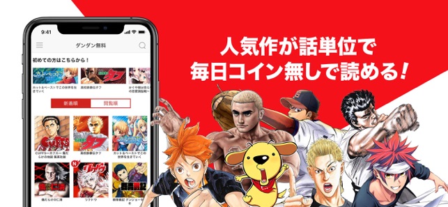 ジャンプbook マンガ ストア 漫画全巻アプリ をapp Storeで