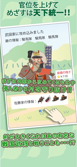 App Store 上的 戦国村を作ろう 城下町から目指せ戦国武将と天下統一