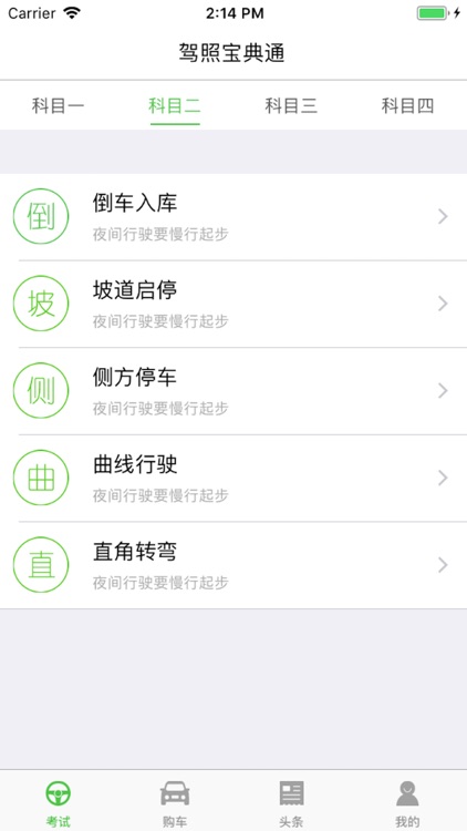 点点驾考-自考驾考模拟软件