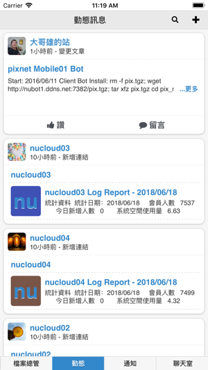 NUCloud(圖5)-速報App