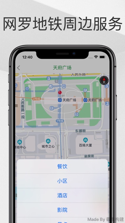 成都地铁通-成都地铁出行线路导航查询app screenshot-5