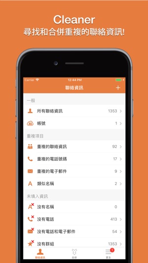 Cleaner Pro - 移除重複了的聯絡人資訊(圖1)-速報App